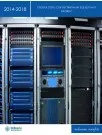 Global Data Center Network Equipment Market 2014-2018