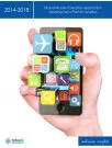 Global Mobile Enterprise Application Development Platform Market 2014-2018